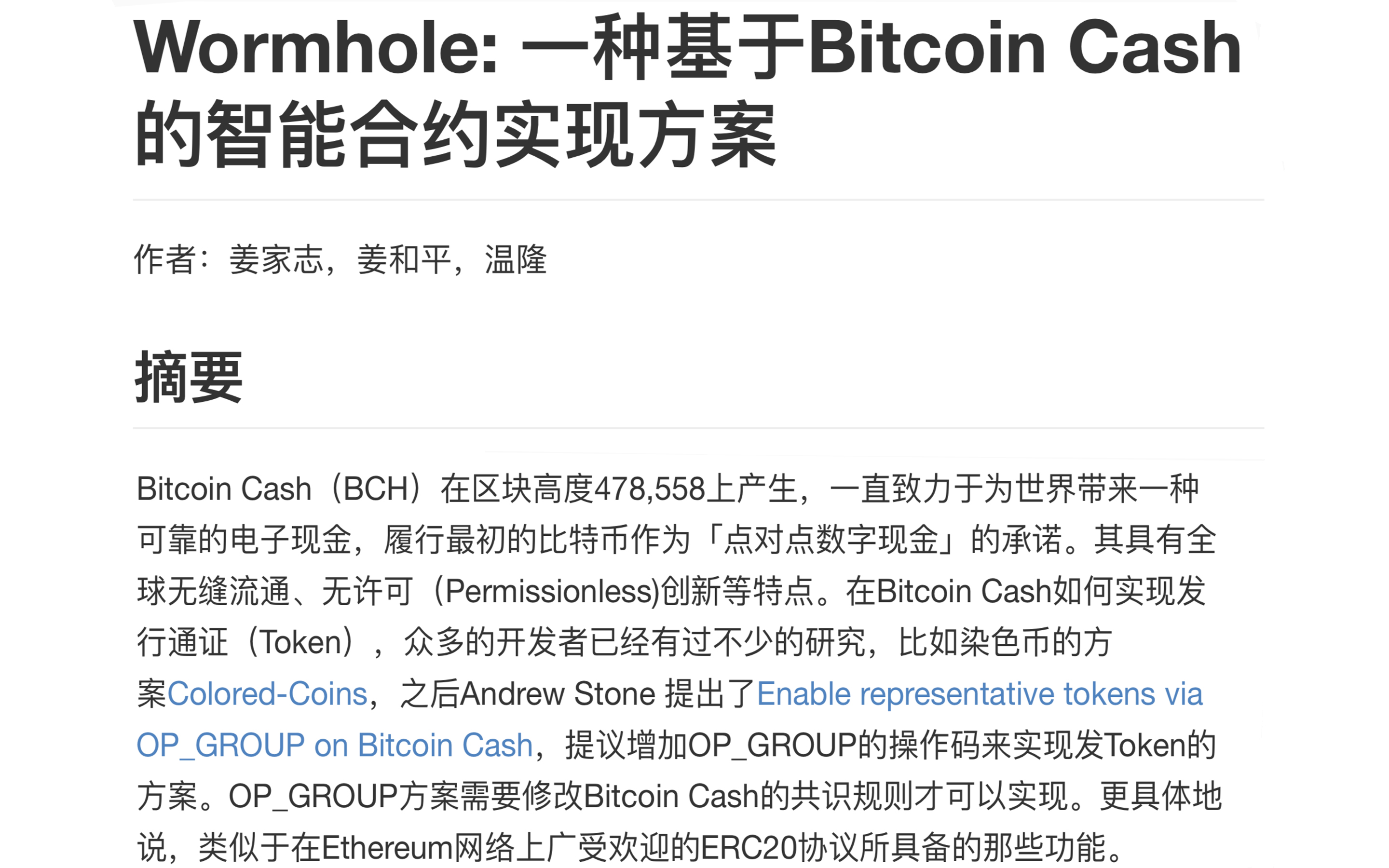 Wormhole Project Launches — $1.2M Worth of BCH Burned So Far Wormhole Project Launches — $1.2M Worth of BCH Burned So Far