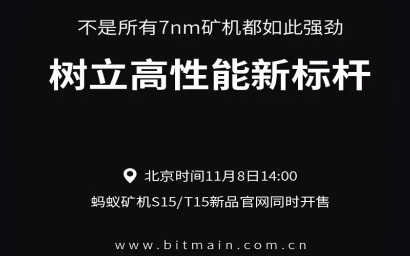 Bitmain's New 7nm Antminer Goes on Sale on November 8