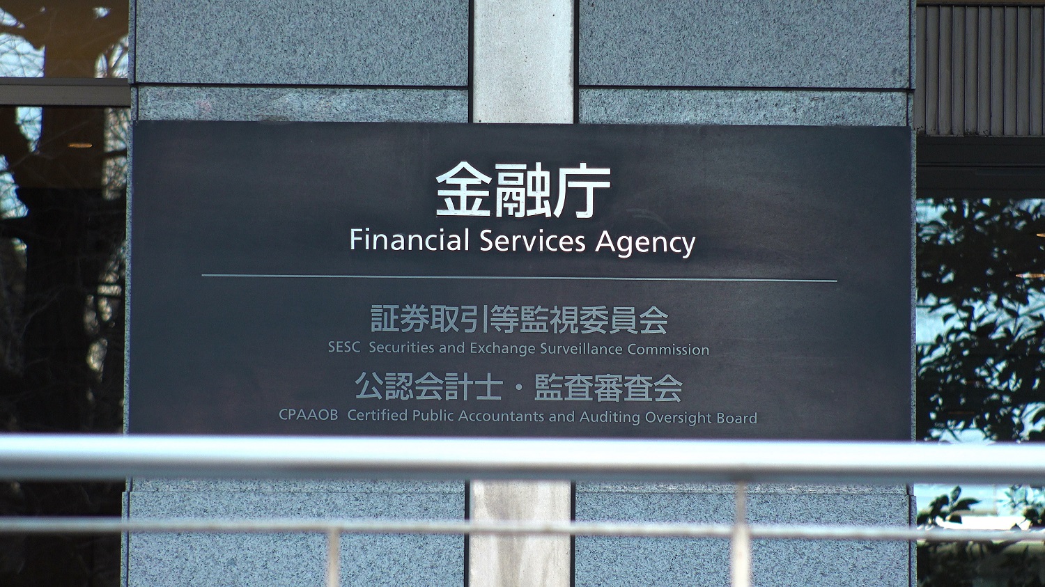 Japanese Regulator Clarifies Stance on Bitcoin ETFs and Derivatives