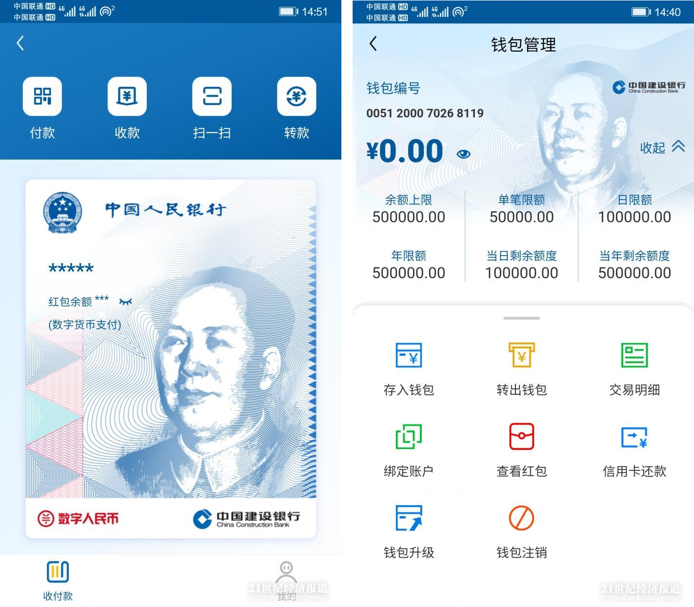 Major Chinese Bank Launches Central Bank Digital Currency Wallet Briefly Major Chinese Bank Launches Central Bank Digital Currency Wallet Briefly