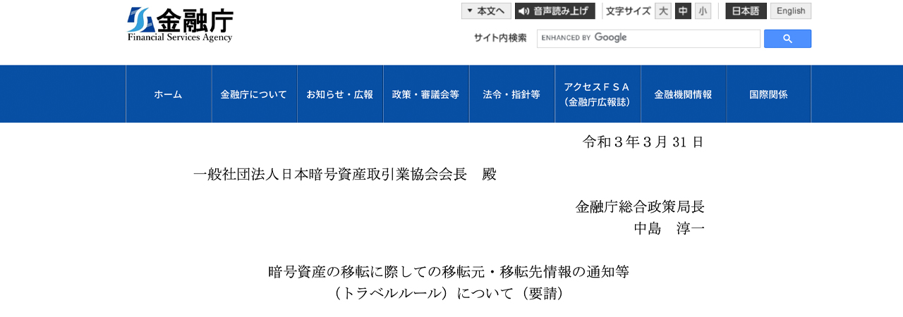 Japanese Regulator Aims to Implement FATF Rules Toward Crypto Companies in 2022